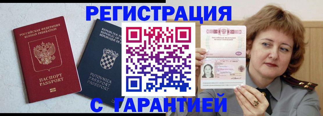 временная регистрация недорого в Хабаровском крае