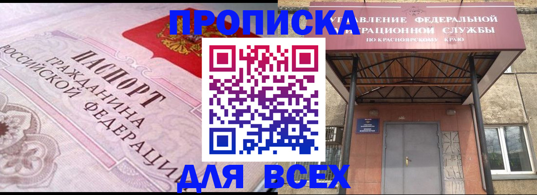 прописка гарантия в Хабаровском крае